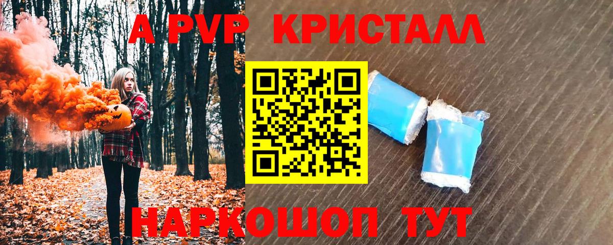 A-PVP крисы CK  Вход с VPN  как найти   Магнитогорск  Альфа ПВП Соль  APVP Соль 