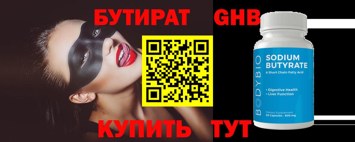 БУТИРАТ BDO 33%  Вход с VPN  Магнитогорск 