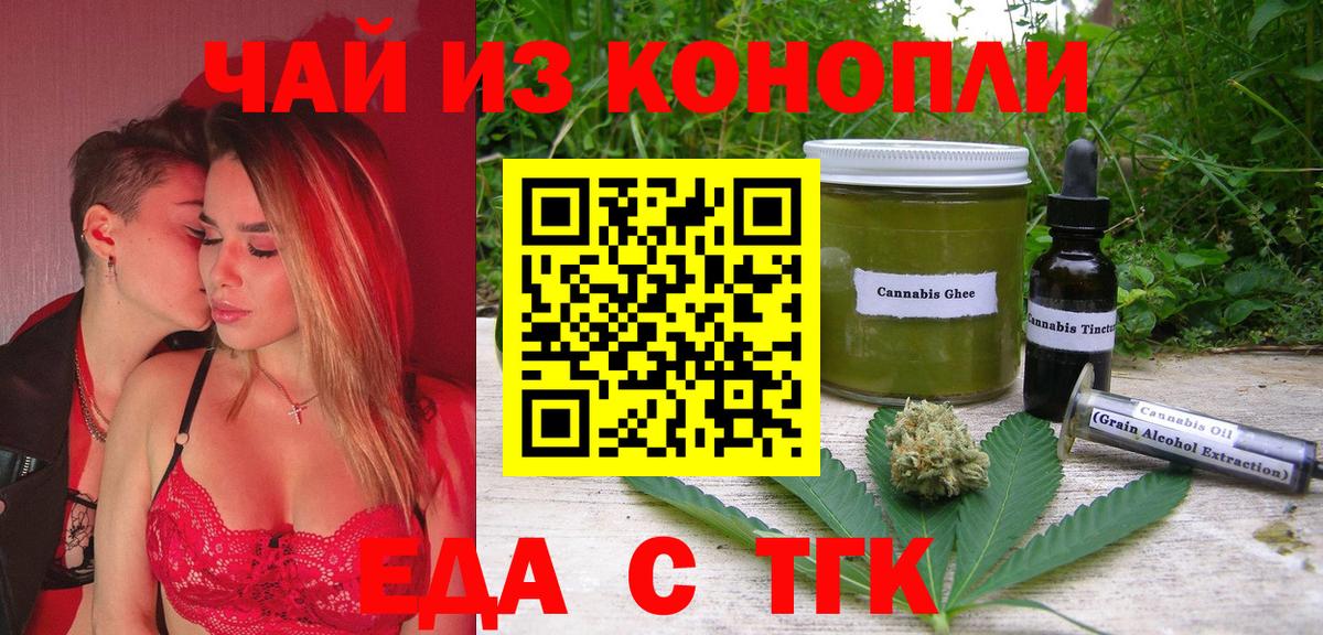 Еда ТГК конопля  Вход с VPN  Магнитогорск 
