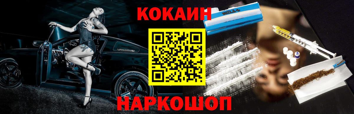 КОКАИН  Вход с VPN  Магнитогорск  COCAIN Перу 