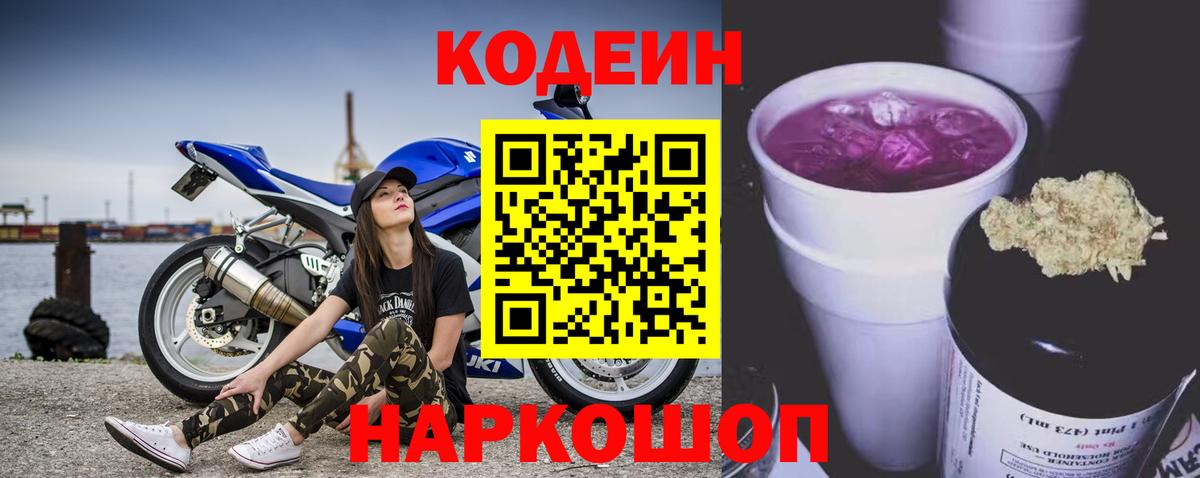 Магнитогорск  Кодеин напиток Lean (лин)  Вход с VPN 