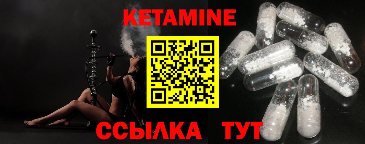 Кетамин VHQ Магнитогорск