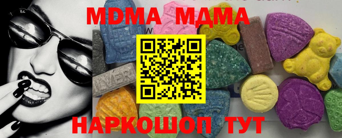 MDMA кристаллы  Вход с VPN  МДМА  Магнитогорск  MDMA crystal 