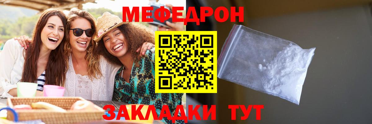 Меф мяу мяу  Магнитогорск