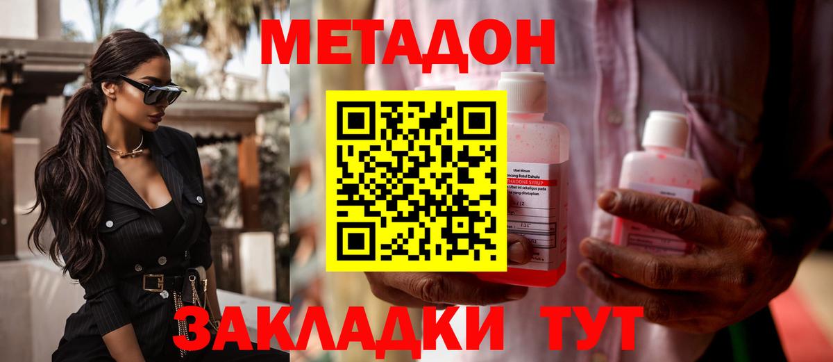 МЕТАДОН кристалл Магнитогорск