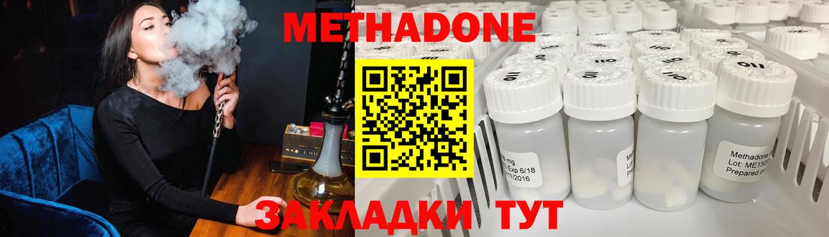 Метадон мёд  МЕТАДОН кристалл  Вход с VPN  Магнитогорск 